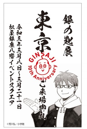 『銀の匙 Silver Spoon』初の展覧会開催！