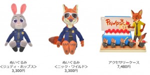 『ズートピア』のキャラクターグッズ発売！