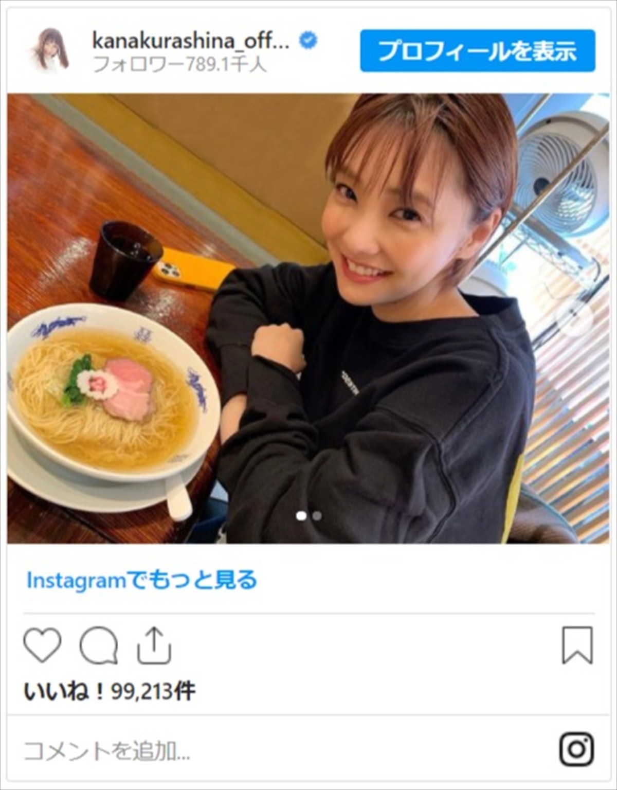 倉科カナ、ラーメン＆ライス完食報告にネット「そんなに細いのにどこに入るの？」