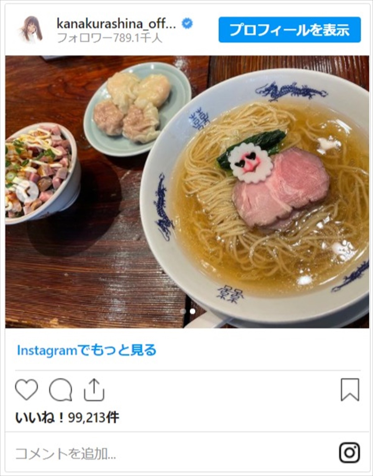 倉科カナ、ラーメン＆ライス完食報告にネット「そんなに細いのにどこに入るの？」