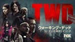 海外ドラマ『ウォーキング・デッド』シーズン10追加エピソード