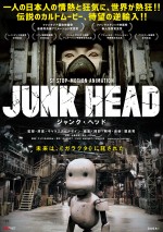 ギレルモ・デル・トロ称賛　堀貴秀、執念のストップモーション『JUNK HEAD』3.26公開