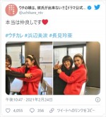 浜辺美波＆長見玲亜、キュートなつかみ合い＆仲直りショット　※『ウチの娘は、彼氏が出来ない!!』公式ツイッター