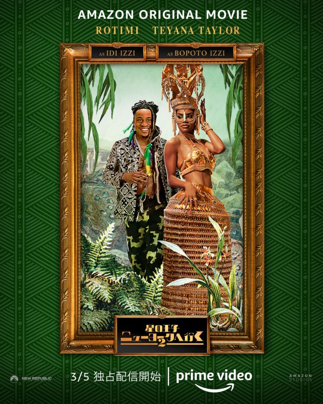 エディ マーフィ 星の王子 ニューヨークへ行く2 超ゴージャスなキャラポスター12点解禁 21年2月26日 写真 映画 ニュース クランクイン エディ マーフィ 星の王子 ニューヨークへ行く2 超ゴージャスなキャラポスター12点解禁 21年2月26日 写真 映画 ニュース クランクイン