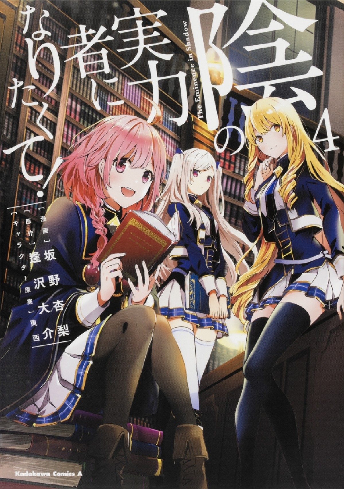 『陰の実力者になりたくて！』TVアニメ化決定　累計100万部突破の異世界ファンタジー
