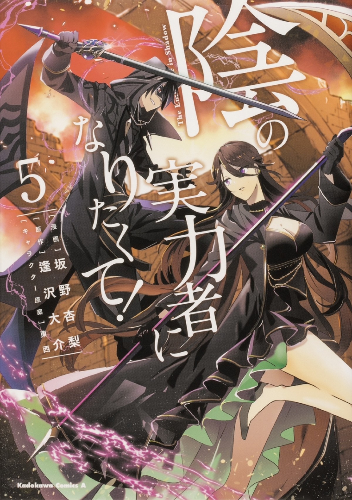 『陰の実力者になりたくて！』TVアニメ化決定　累計100万部突破の異世界ファンタジー