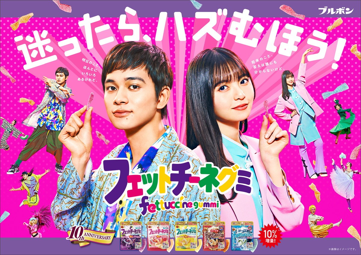 北村匠海、齋藤飛鳥が出演 「フェットチーネグミ」新CM『フェットチーネフェス!』キービジュアル