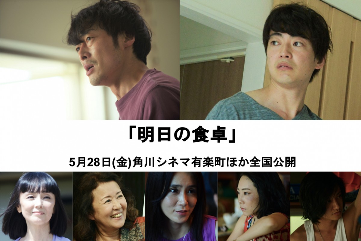 映画『明日の食卓』出演キャスト(上段左から)和田聰宏、大東駿介(下段左から)真行寺君枝、烏丸せつこ、山口紗弥加、山田真歩、藤原季節