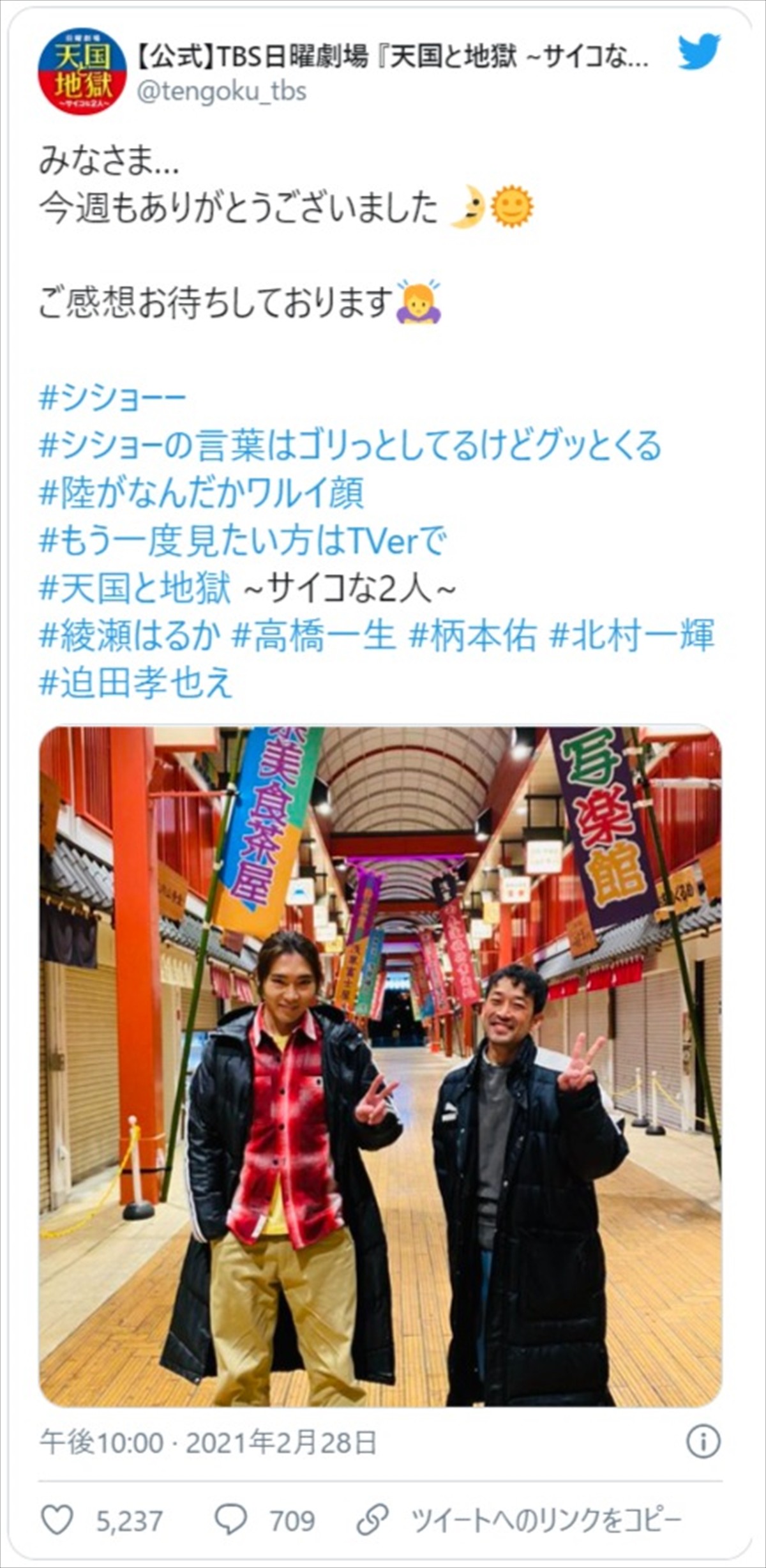 柄本佑＆迫田孝也、『天国と地獄』師弟2ショットに反響「迫田さん、右手を見せて！」