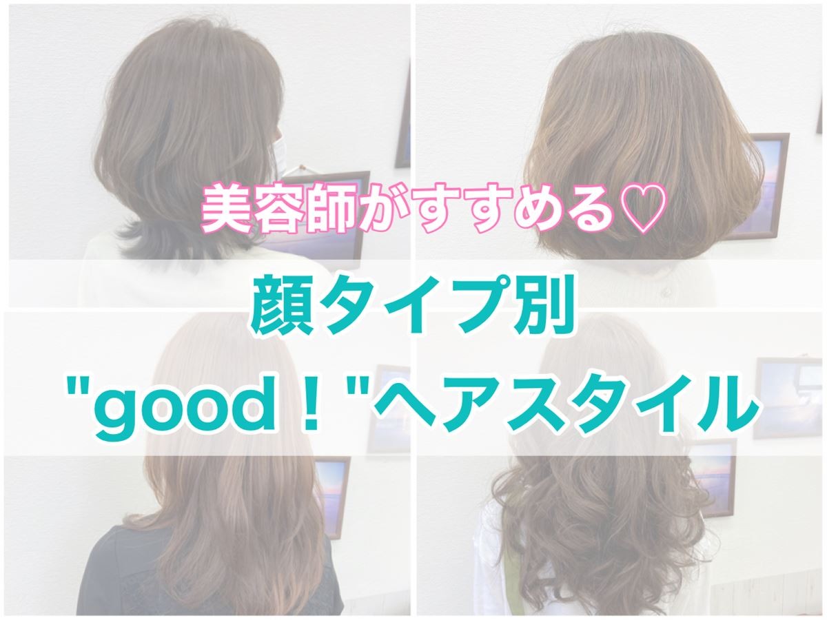 顔タイプ診断でわかる あなたに似合うヘアスタイル 美容師さんがタイプ別に解説 21年3月6日 特集 レポート クランクイン トレンド