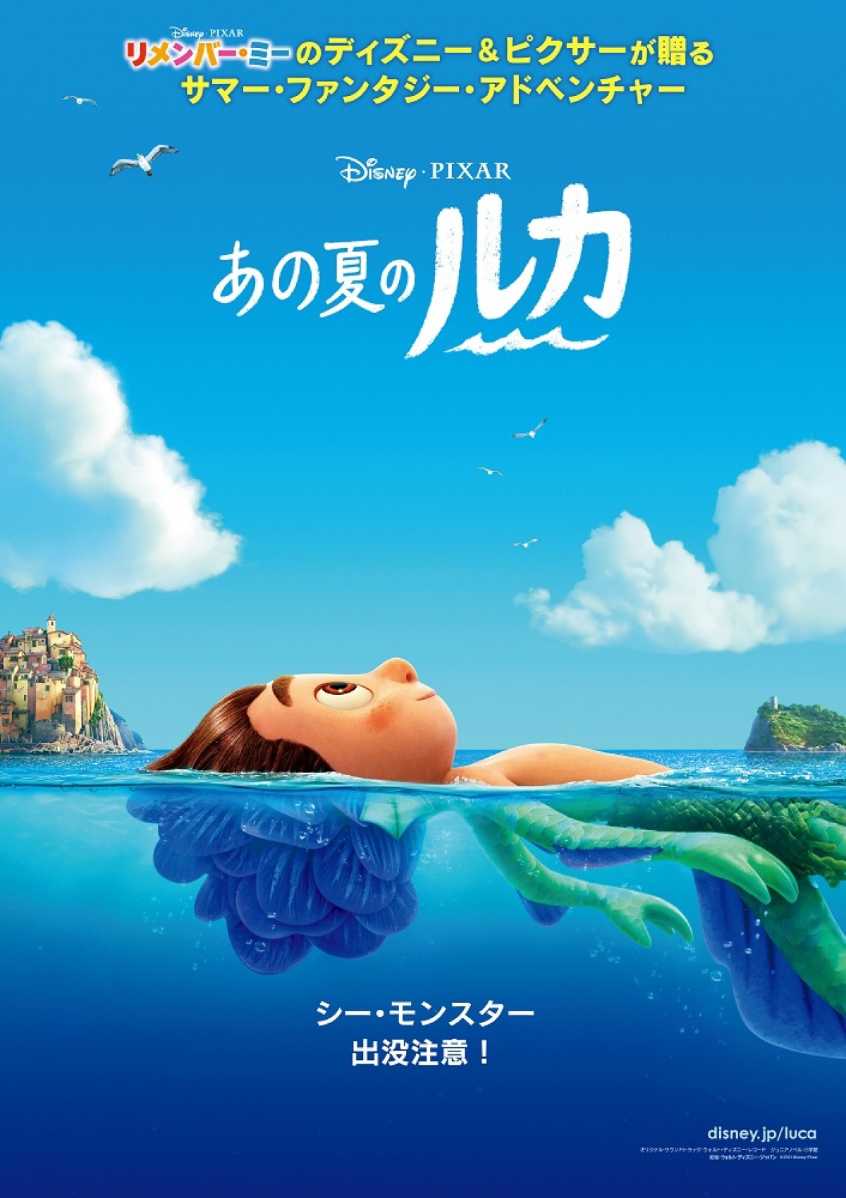 ピクサー最新作は“秘密”を抱える少年ルカの冒険　『あの夏のルカ』6.18公開