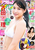 「漫画アクション」6号（3月2日発売）に登場する古田愛理