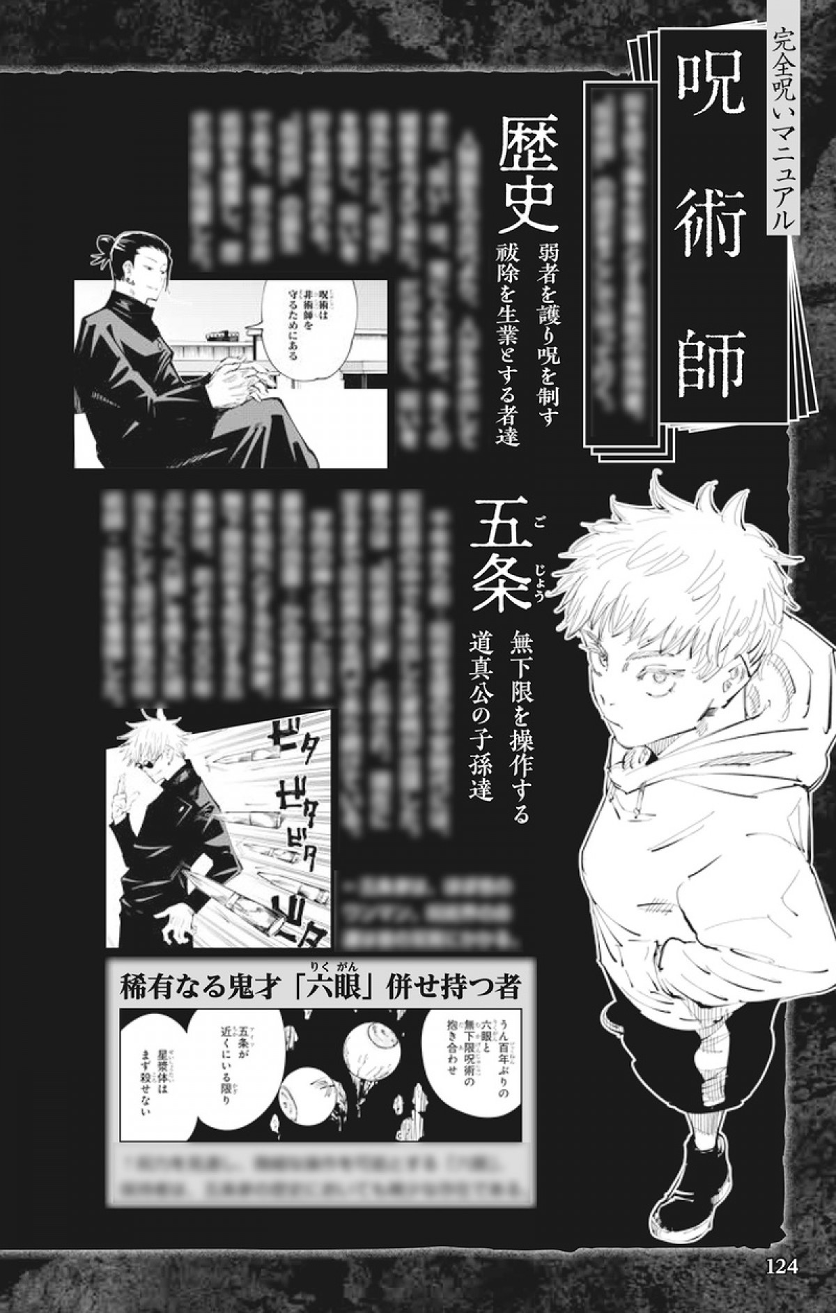 『呪術廻戦』累計3600万部突破　3月4日に15巻＆公式ファンブック発売