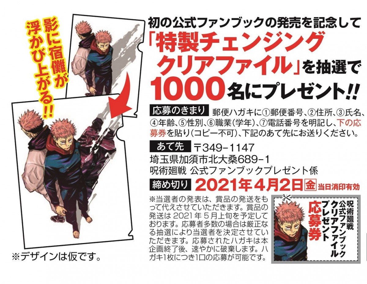 『呪術廻戦』累計3600万部突破　3月4日に15巻＆公式ファンブック発売