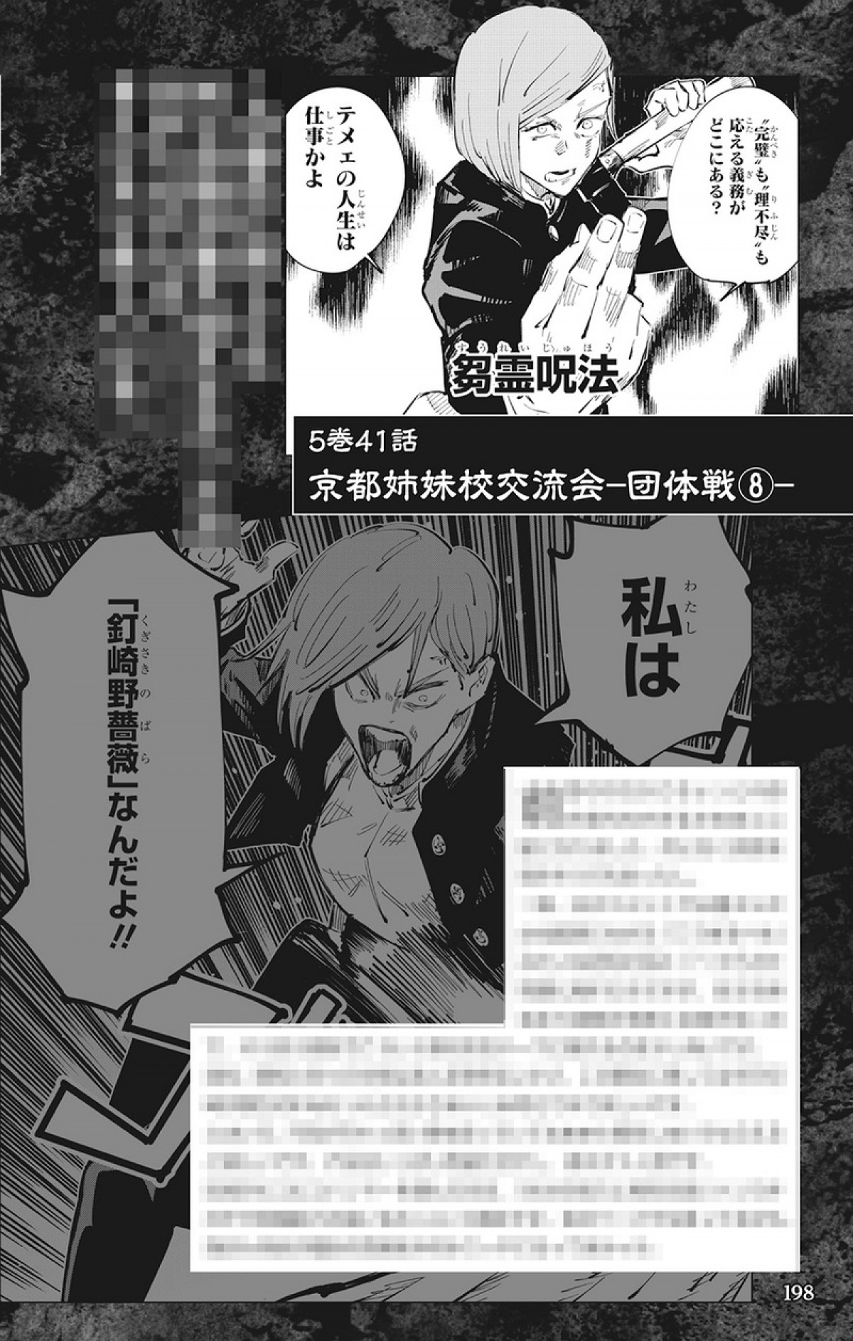 『呪術廻戦』累計3600万部突破　3月4日に15巻＆公式ファンブック発売
