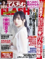 日向坂46・齊藤京子、週刊誌「FLASH」3月2日発売号に登場