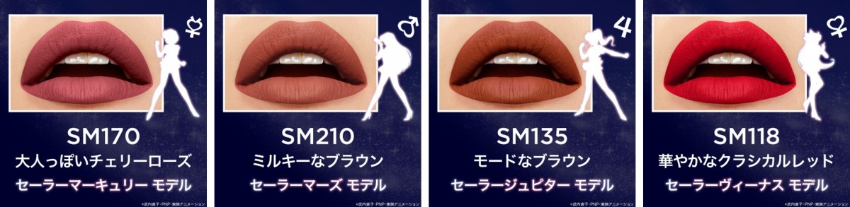 「セーラームーン」×「メイベリン」日本限定コラボアイテム登場