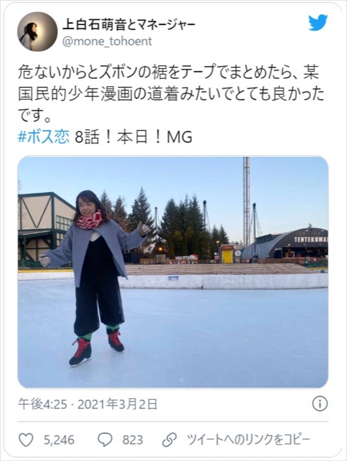 上白石萌音、「某国民的少年漫画の道着みたい」なスケート姿にファン「めっちゃ可愛い」