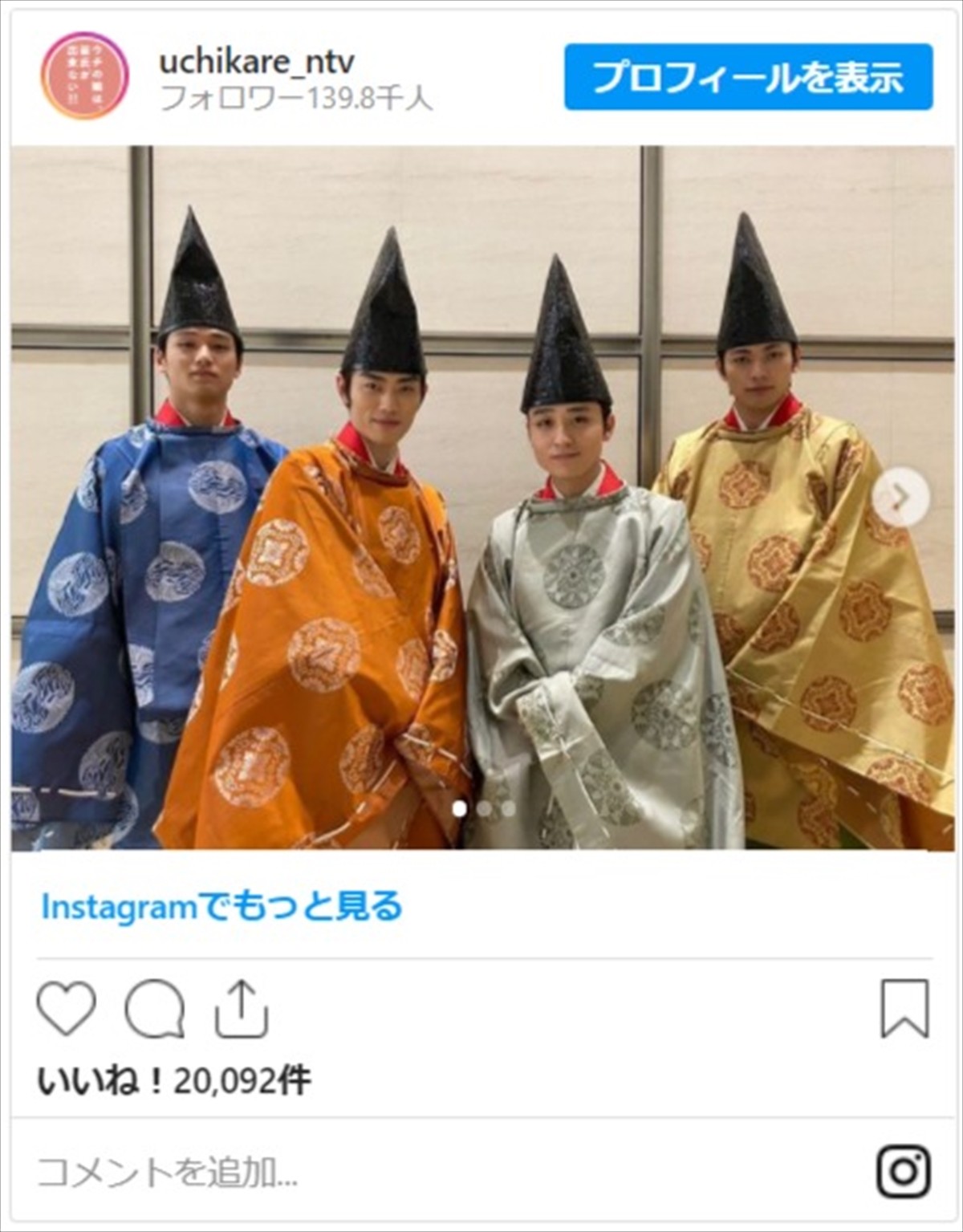 岡田健史、『ウチカレ』雅な“殿様”ショットにネットうっとり「お内裏様みたい」