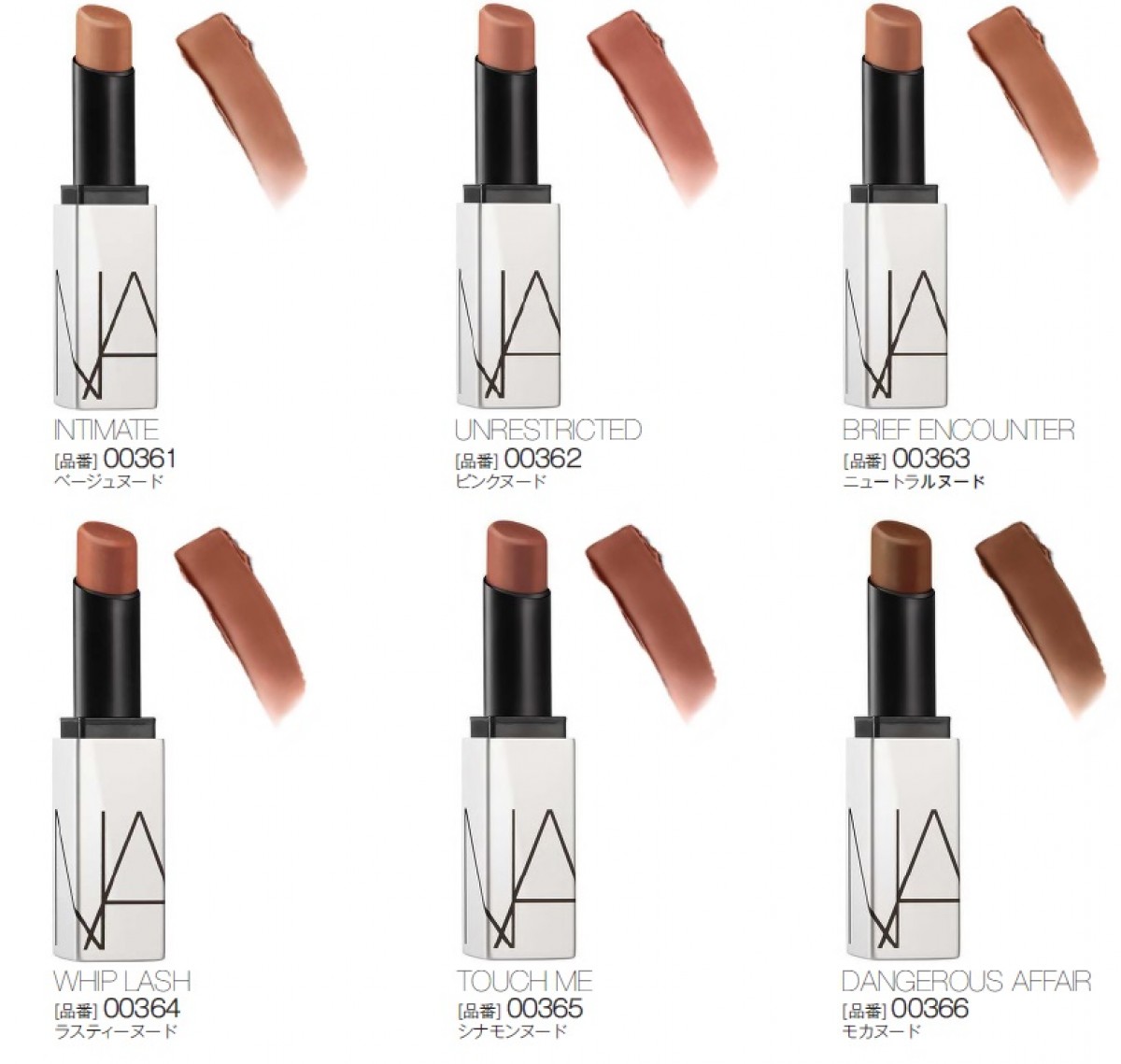 「NARS」ソフトマット質感のアイテム登場