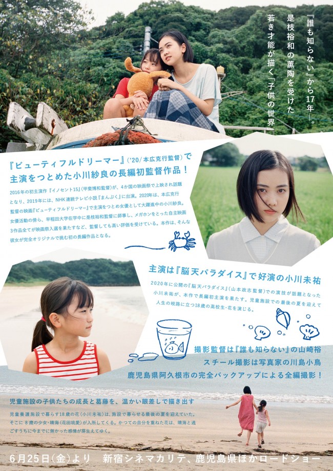 小川紗良長編初監督作 海辺の金魚 ティザーヴィジュアル解禁 21年3月3日 写真 映画 ニュース クランクイン 小川紗良長編初監督作 海辺の金魚 ティザーヴィジュアル解禁 21年3月3日 写真 映画 ニュース クランクイン