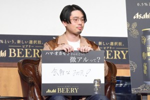 『アサヒ ビアリー』TVCM発表会に登場したハマ・オカモト