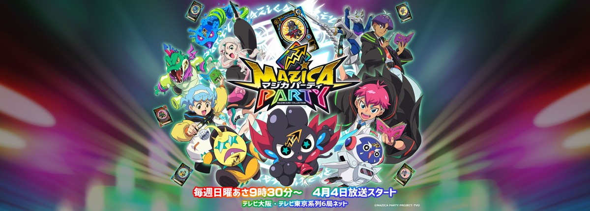 TVアニメ『マジカパーティ』4.4放送開始　主演に小松未可子　OPテーマ曲は遊助