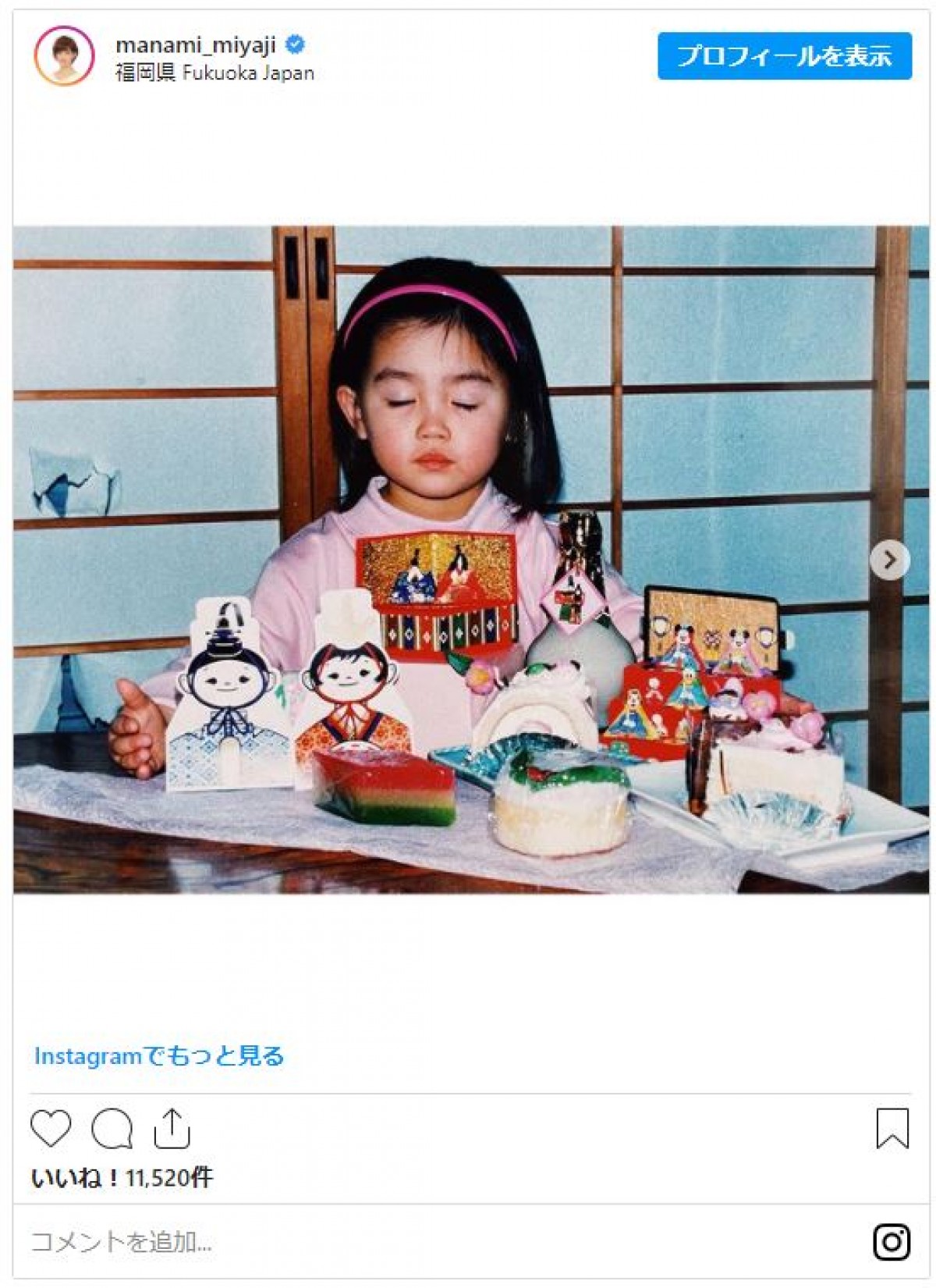 宮司愛海アナ、母子2ショットに「お母さんそっくり」の声　幼少期の“ひな祭り”写真