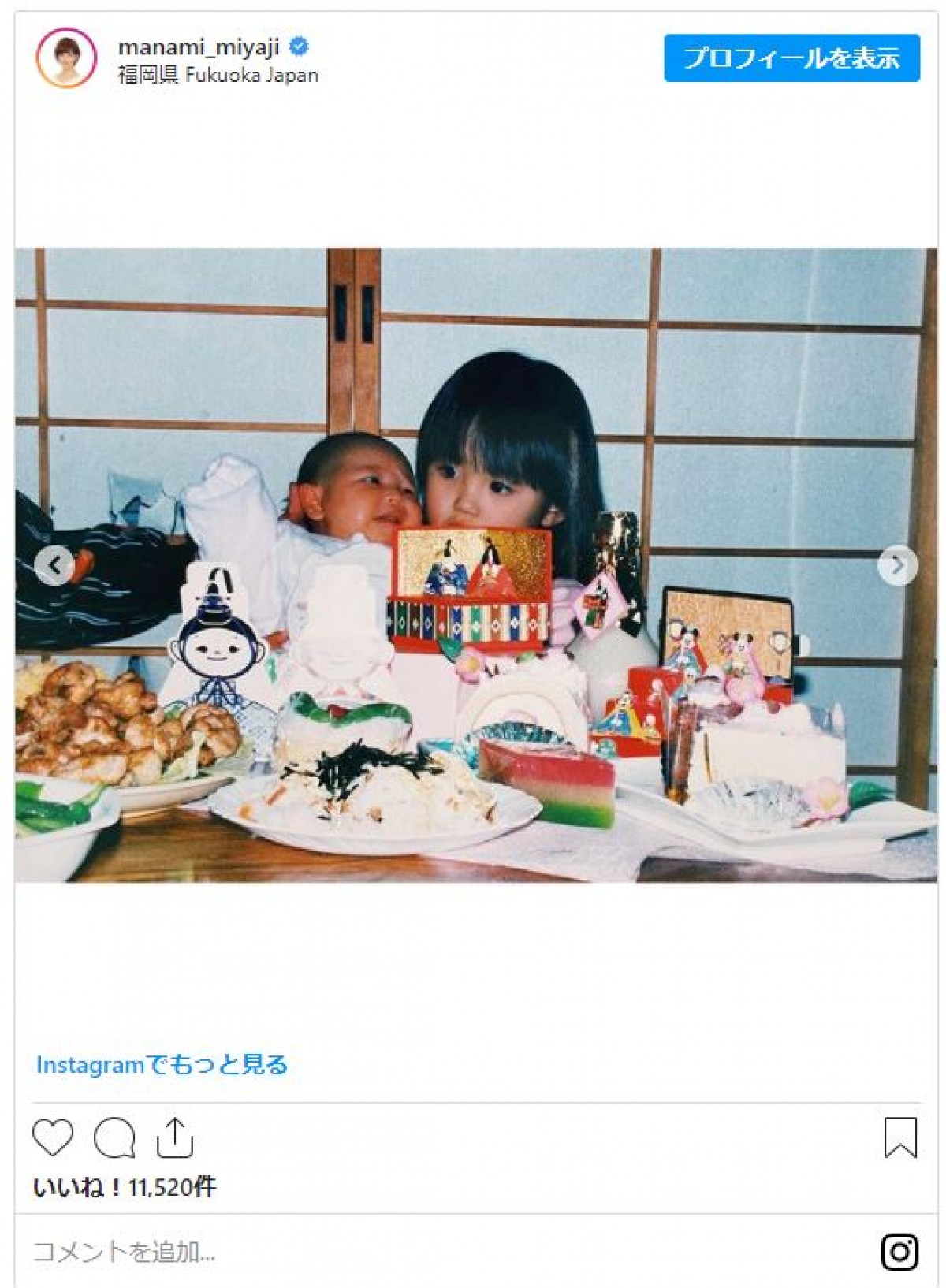 宮司愛海アナ、母子2ショットに「お母さんそっくり」の声　幼少期の“ひな祭り”写真