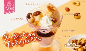 スシロー「いちごにキュンですパフェ」