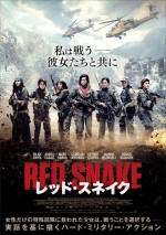 映画『レッド・スネイク』ポスタービジュアル