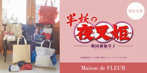 Maison de FLEUR×半妖の夜叉姫