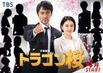 阿部寛と長澤まさみの出演が発表されているドラマ『ドラゴン桜』