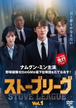 最高視聴率19．1％！　韓国で社会現象にもなった話題作『ストーブリーグ』上陸