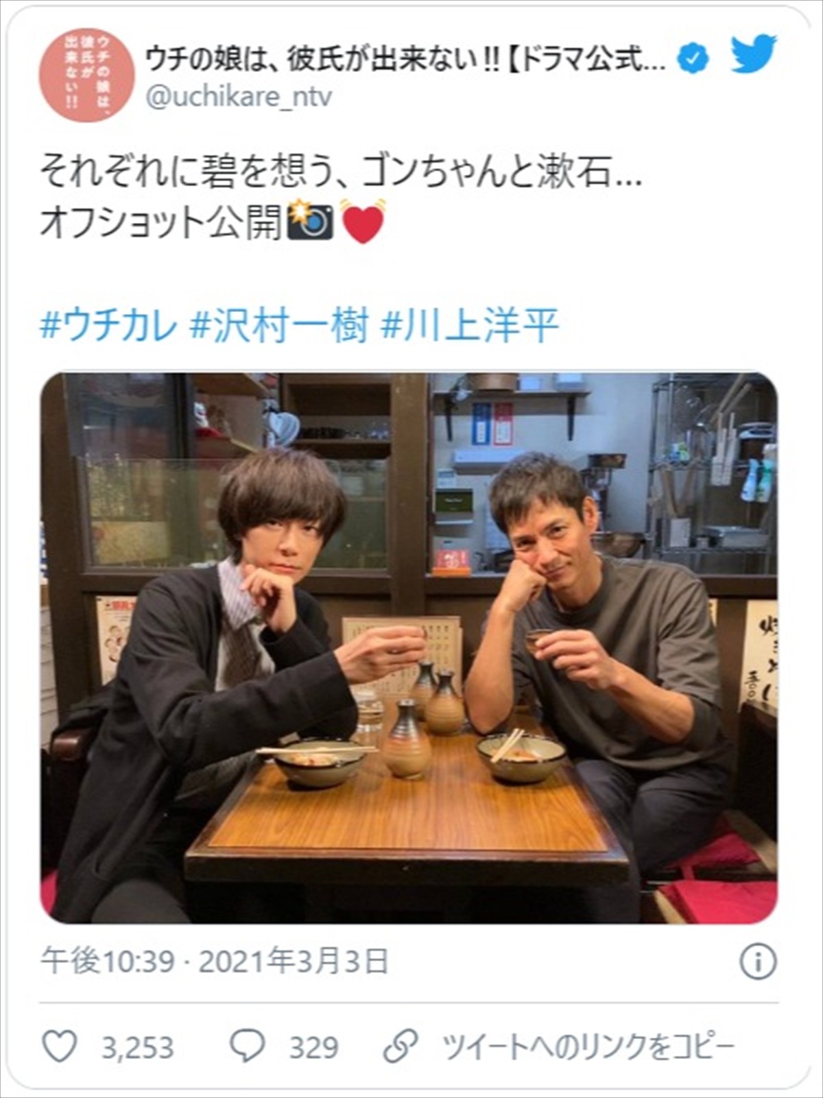 沢村一樹＆川上洋平、『ウチカレ』オフショットに反響「カッコよきお二人」