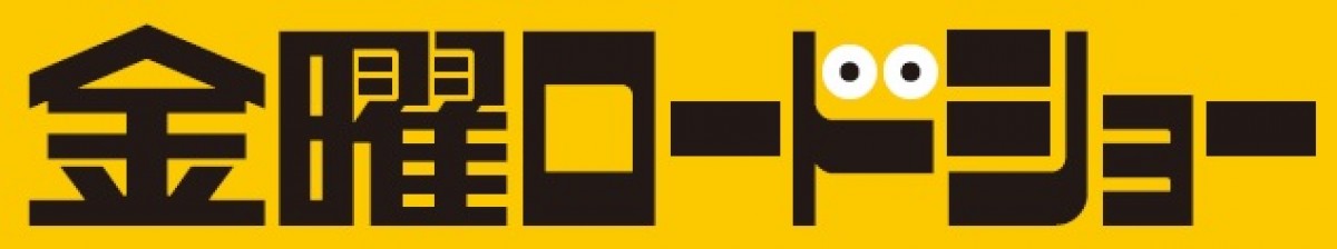 金ロー9年ぶり“SHOW！”から“ショー”へ　4月は『ハウルの動く城』『ゲド戦記』放送