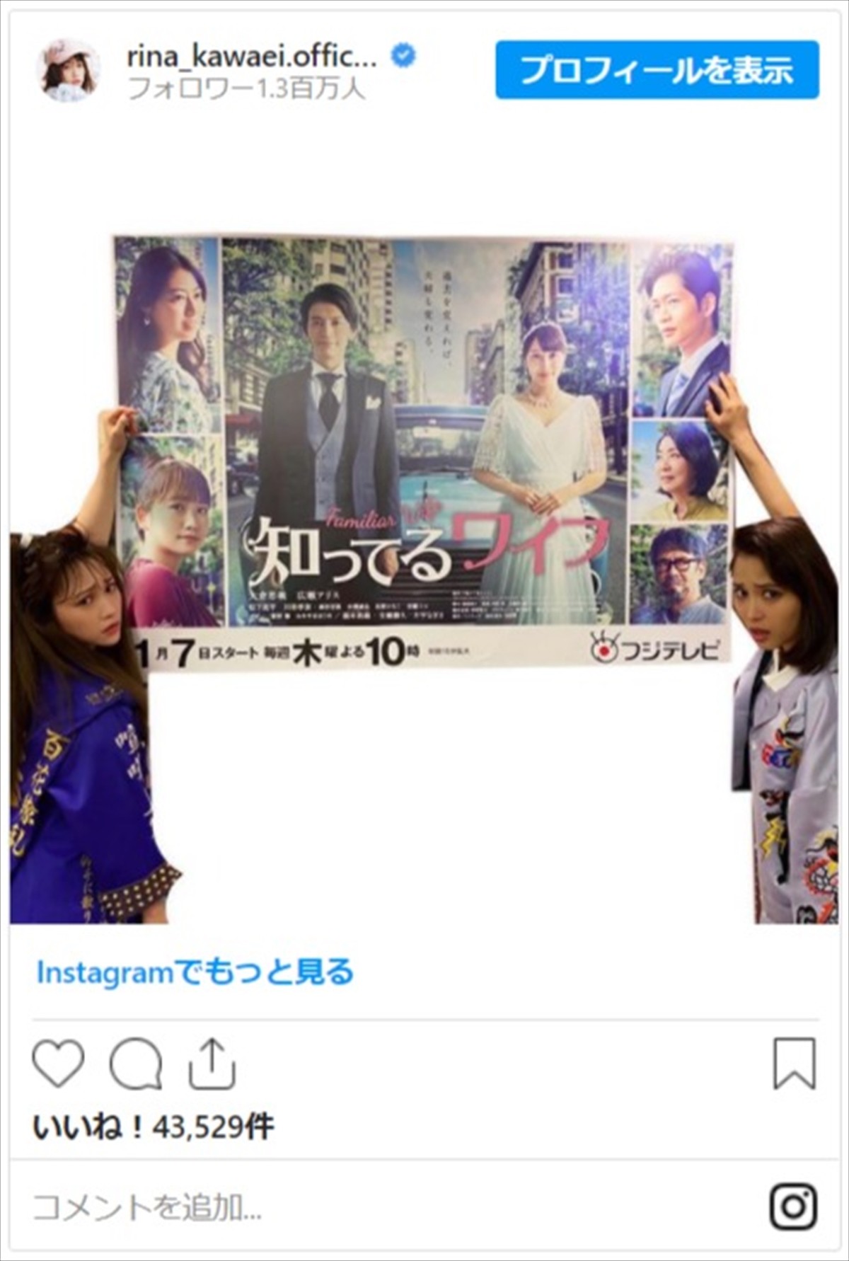 広瀬アリス＆川栄李奈、『知ってるワイフ』からヤンキーに転生？ “夜露死苦”ショットに反響