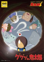 テレビアニメ『ゲゲゲの鬼太郎』第2期ビジュアル