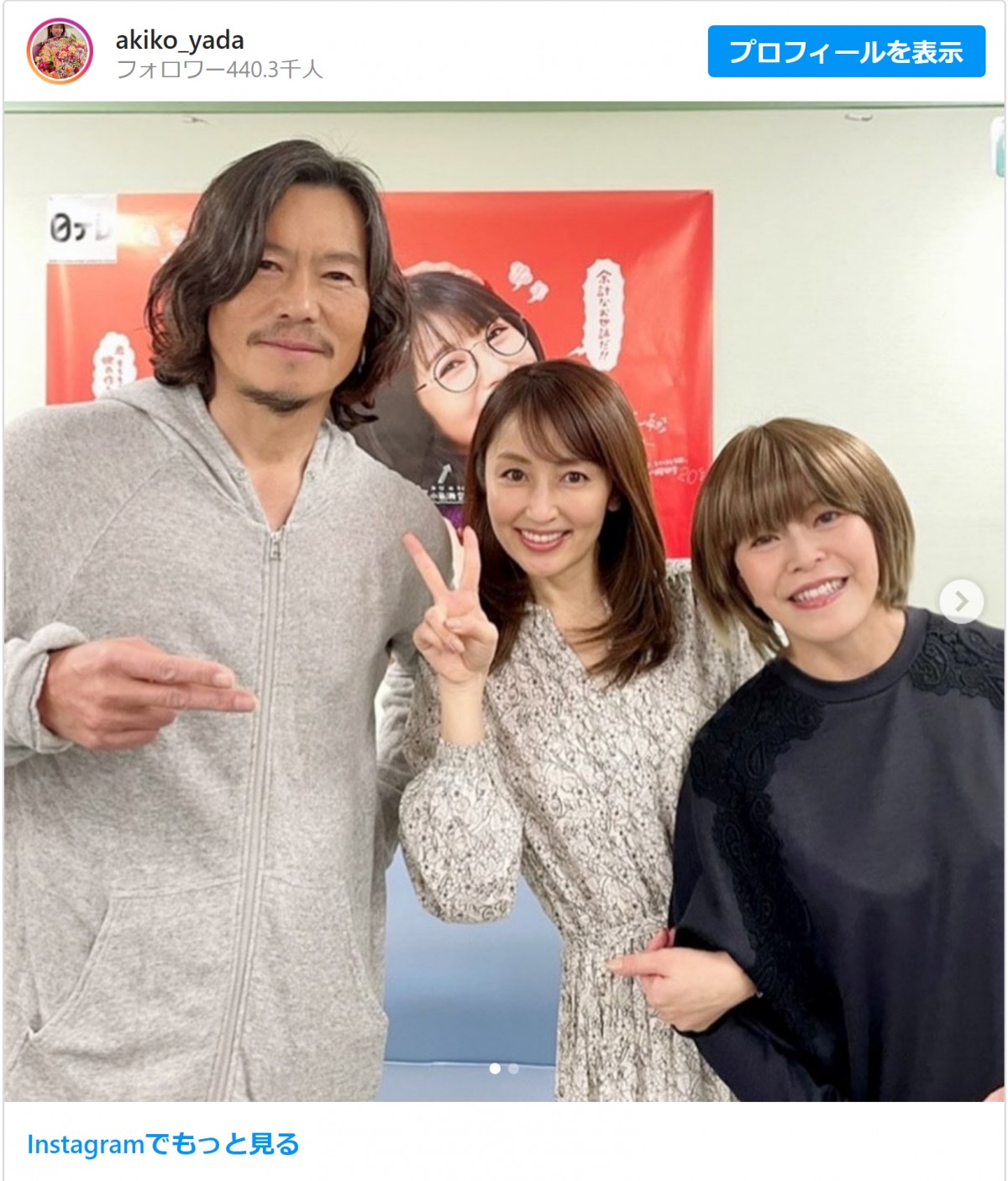 『ウチカレ』で再共演　矢田亜希子＆豊川悦司＆北川悦吏子の3ショットに反響「豪華な顔ぶれ」「めちゃくちゃ感動」