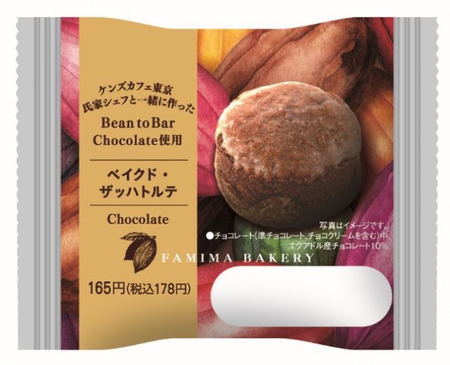 ケンズカフェ ファミマ 第3弾登場 ショコラスイーツ 焼き菓子の全4種 21年3月9日 スイーツ クランクイン トレンド ケンズカフェ ファミマ 第3弾登場 ショコラスイーツ 焼き菓子の全4種 21年3月9日 スイーツ クランクイン トレンド
