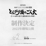 映画『とんがり頭のごん太～２つの名前を生きた福島被災犬の物語～』ビジュアル