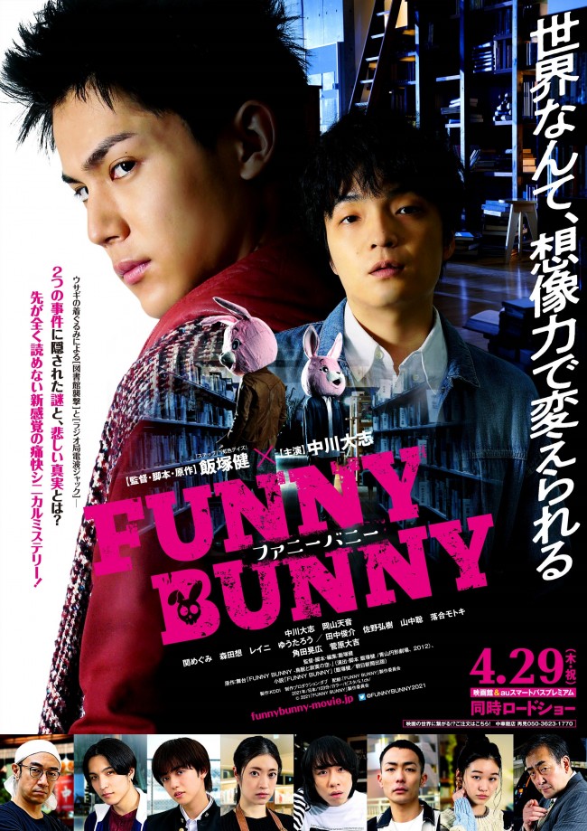 映画『FUNNY BUNNY』ポスタービジュアル