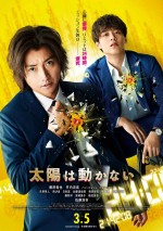 3月6日～3月7日の全国映画動員ランキング3位：『太陽は動かない』