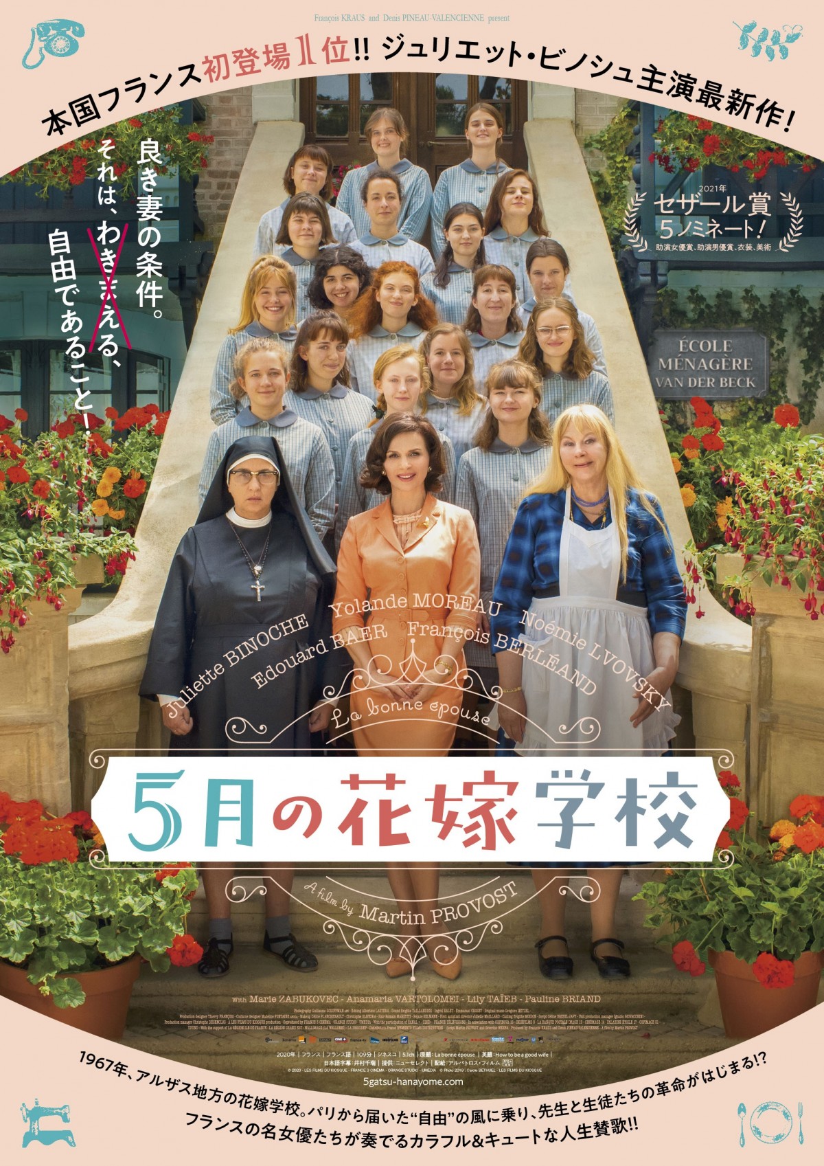 ジュリエット・ビノシュ主演　良き妻の条件は自由であること！『5月の花嫁学校』公開決定