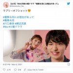 川口春奈＆横浜流星の“ラブリーオフショット”　※『着飾る恋には理由があって』ツイッター