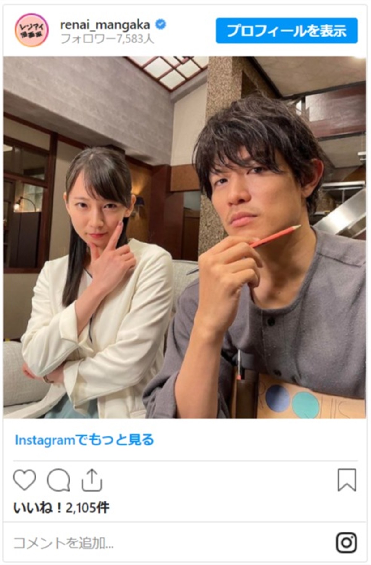 吉岡里帆＆鈴木亮平、キラ～ン☆と決めポーズに「ドヤ顔たまんないー」の声