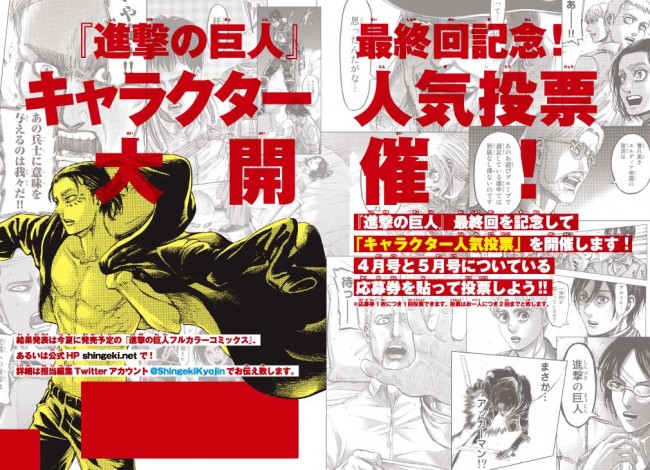 次号完結 進撃の巨人 キャラ人気投票開催 裏 企画で巨人人気投票も 21年3月9日 ゲーム アニメ ニュース クランクイン