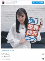 最近の西野未姫　※「西野未姫」インスタグラム