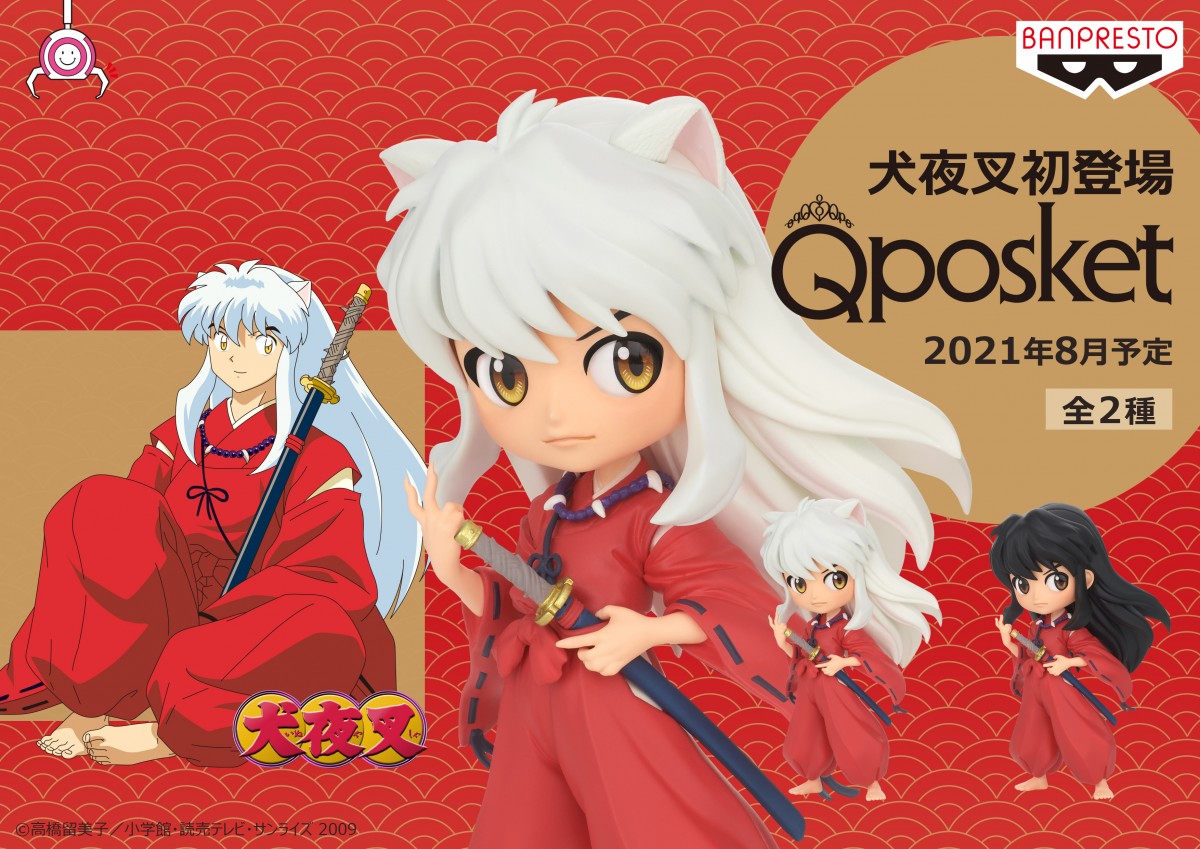 「犬夜叉」の「Q posket」登場！