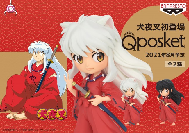 『犬夜叉』が「Q posket」に初登場！　半妖と人間の2種類の姿がフィギュアに